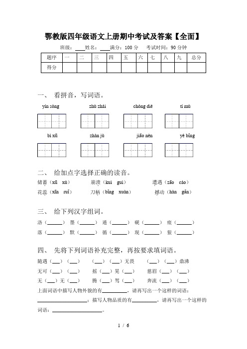 鄂教版四年级语文上册期中考试及答案【全面】