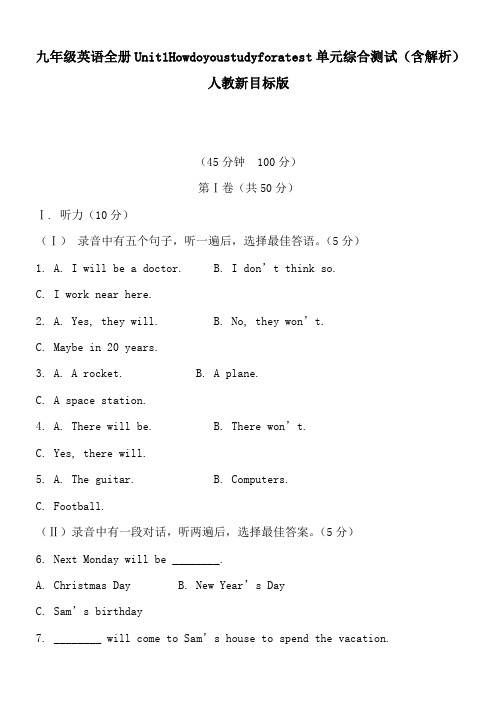 九年级英语全册Unit1Howdoyoustudyforatest单元综合测试(含解析)人教新目标版