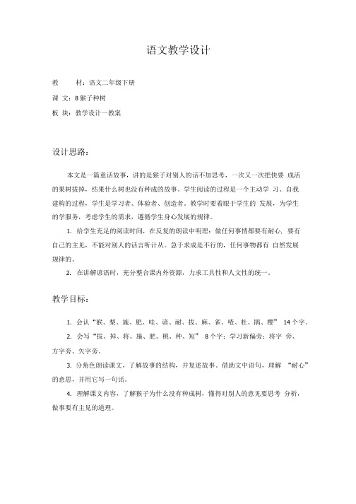 8 猴子种树教案.doc