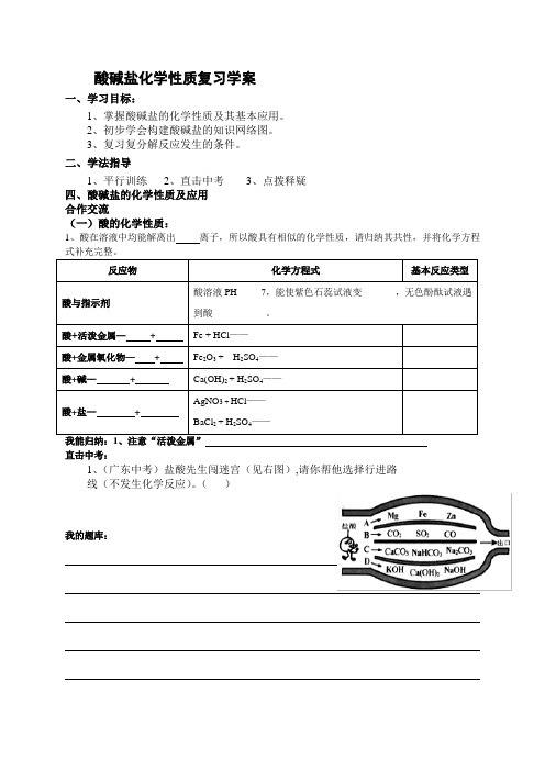 2020-2021学年人教版(五四学制)化学九年级全册  第三单元  酸碱盐化学性质复习  学案  
