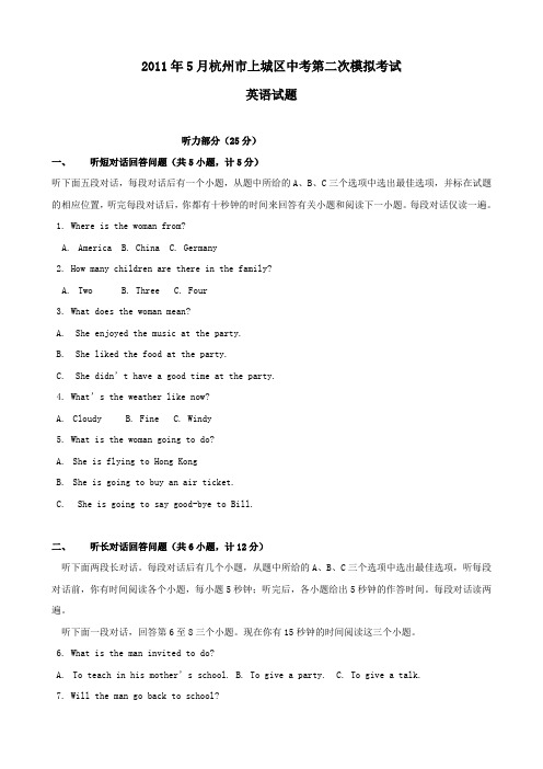 2011年浙江省杭州市上城区中考模拟英语试题