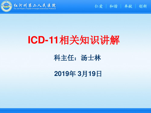 ICD-11相关知识讲解