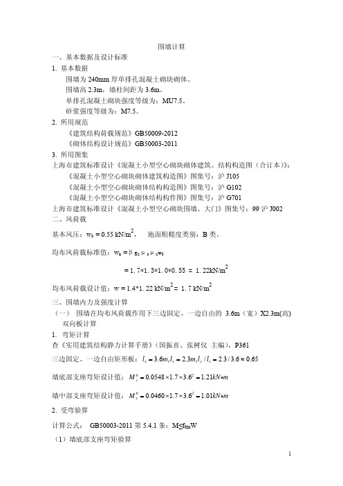 围墙计算书