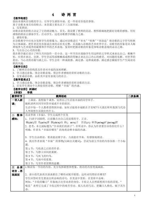 鄂教版八年级上语文  4 诗两首