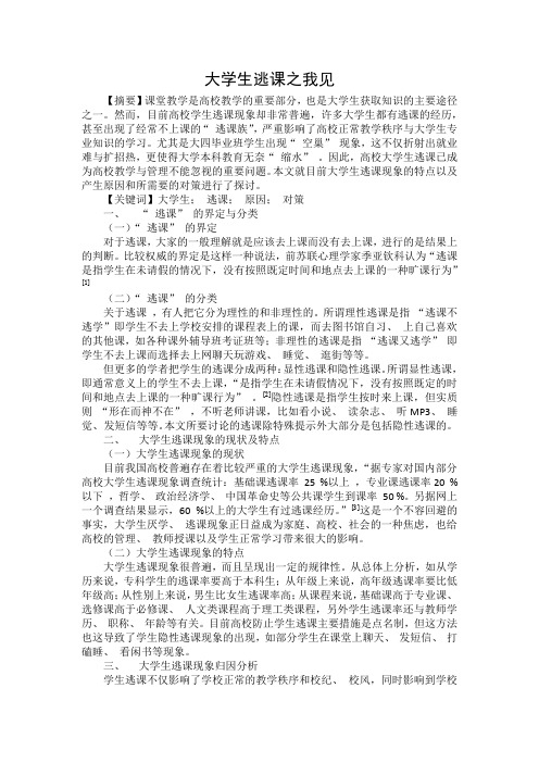 大学生逃课之我见1