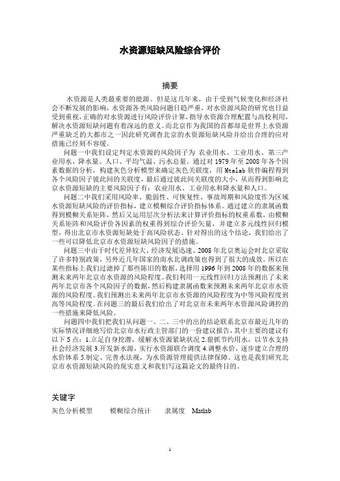 数学建模 北京市水资源短缺风险