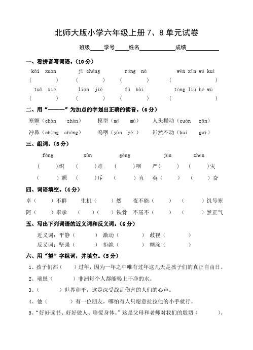 2015第十一册语文第7、8单元试卷