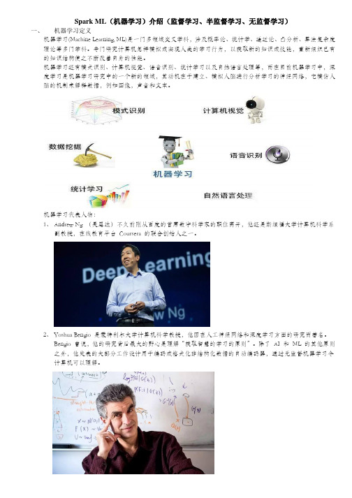 基于Spark的机器学习资料38、Spark ML(机器学习)介绍(监督学习、半监督学习、无监督学习)