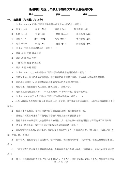 新疆喀什地区七年级上学期语文期末质量检测试卷