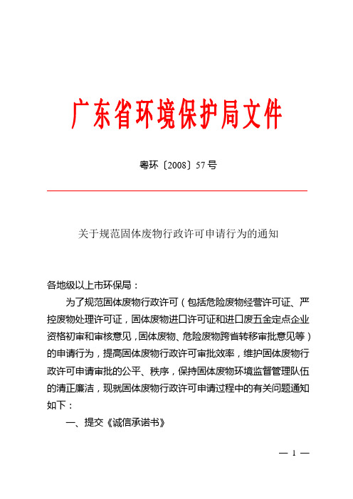 445-广东省环境保护局文件