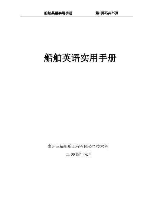 船舶英语手册