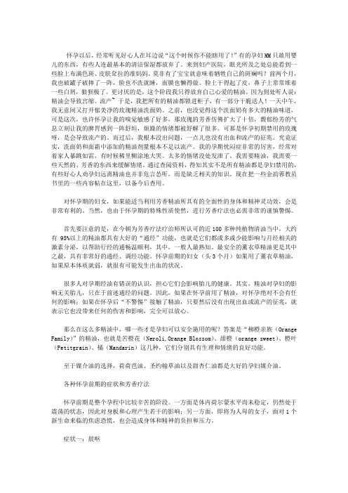 孕妇倒底能不能用精油
