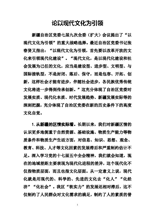 为什么要以现代文化为引领？