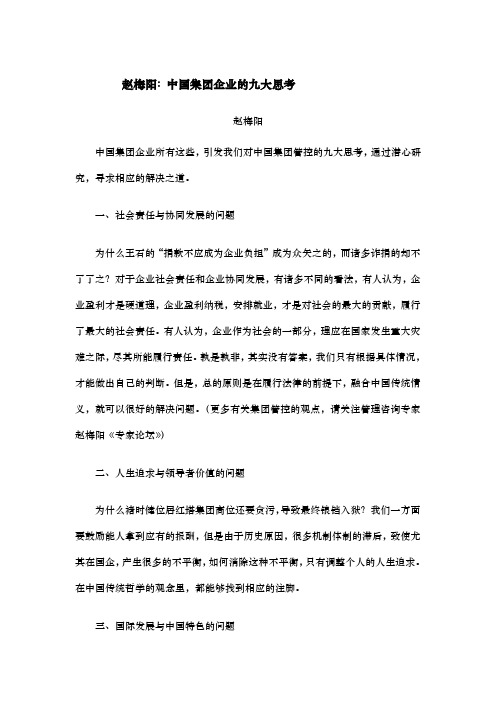 中国集团管控(5篇)