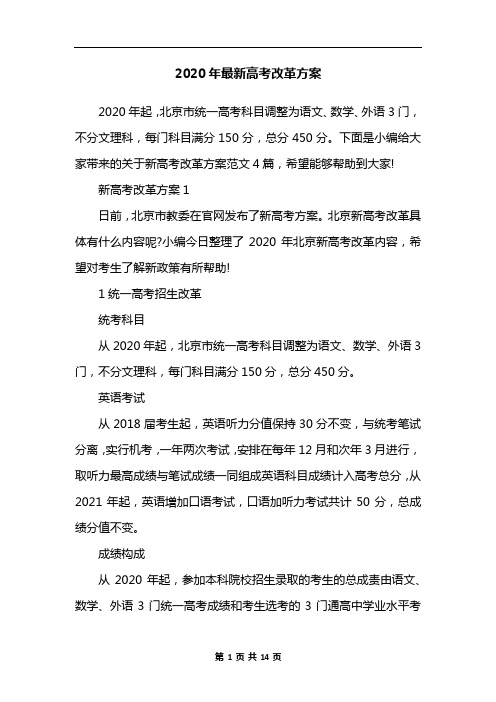 2020年最新高考改革方案