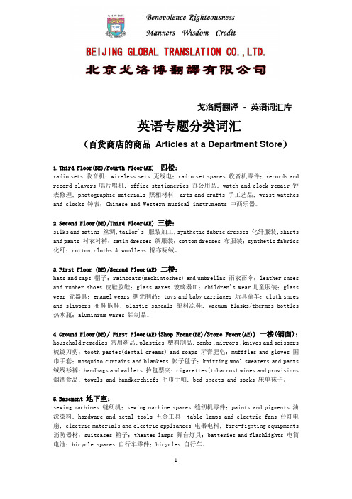 英语词汇库{英语专题分类词汇(百货商店的商品Articles at a Department Store)}