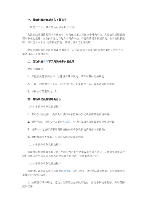 【法律常识】劳动仲裁庭审后多久下裁决书