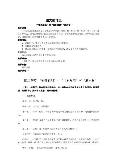 人教版四年级下册第三单元语文园地三(我的发现日积月累展示台)