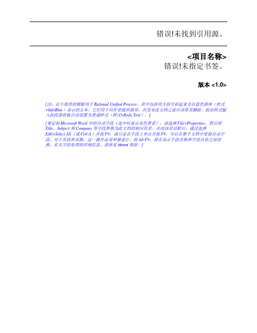 RUP软件文档模板 - 迭代评估