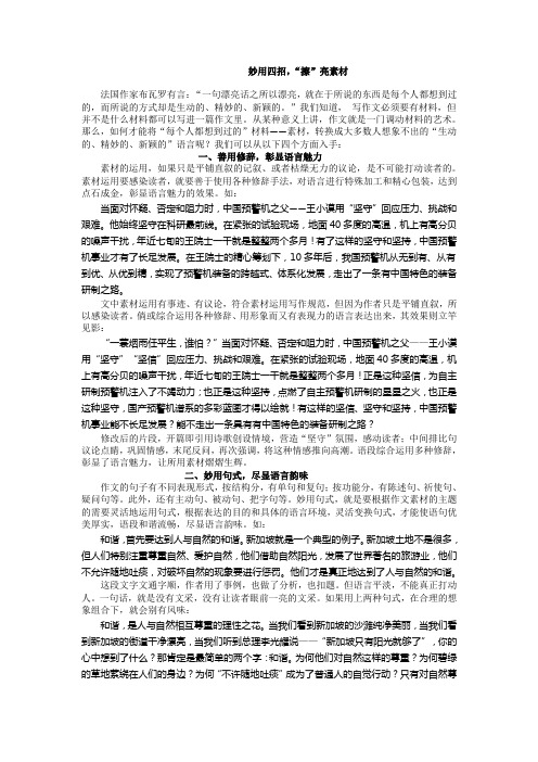 四招,让作文素材鲜活亮丽