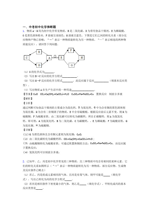 2020-2021中考化学压轴题专题复习—推断题的综合及答案