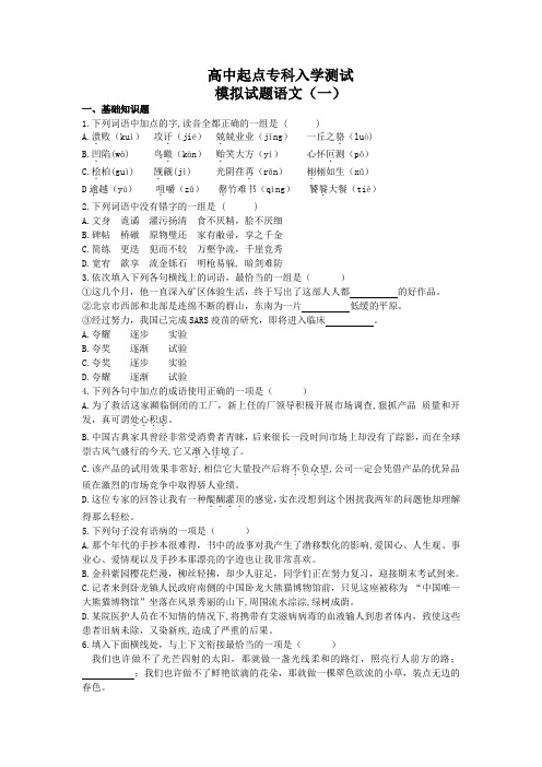 成考网教入学测试高升专-语文(一)