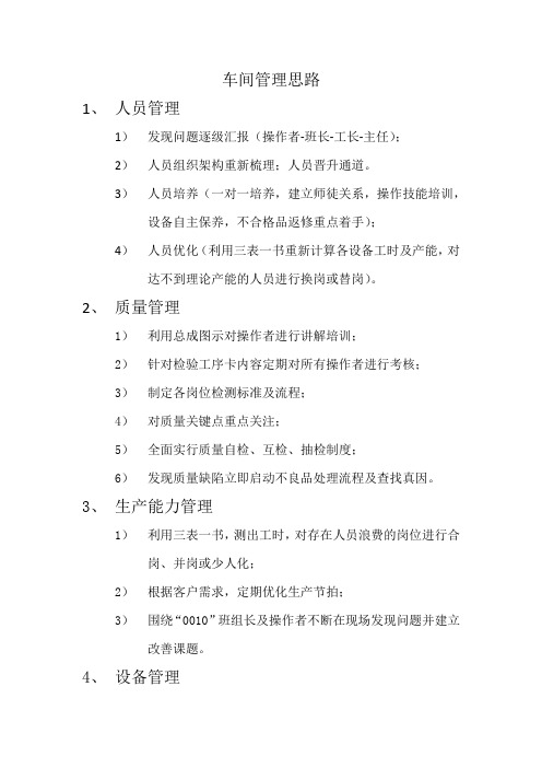 车间管理思路