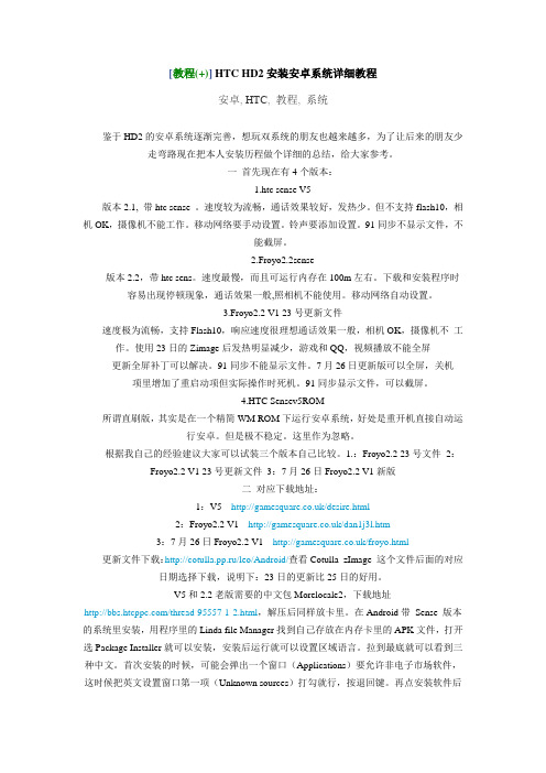 HTC HD2安装安卓系统详细教程