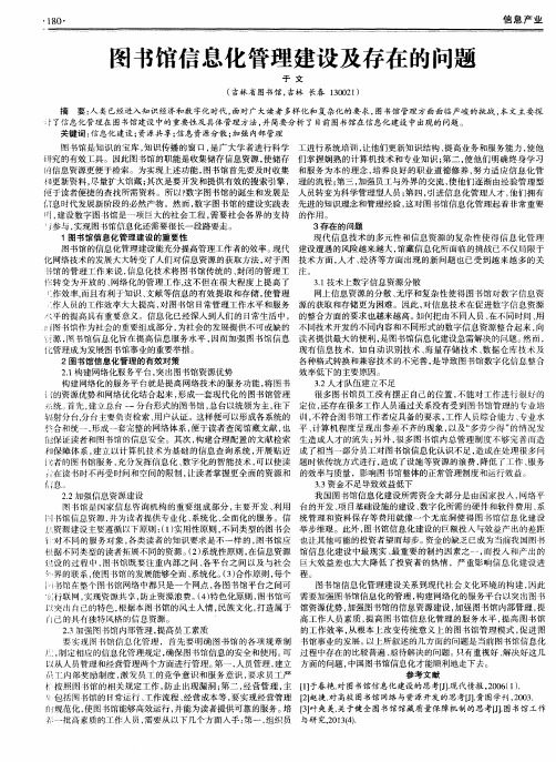 图书馆信息化管理建设及存在的问题