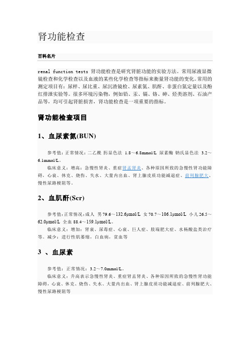 肾功