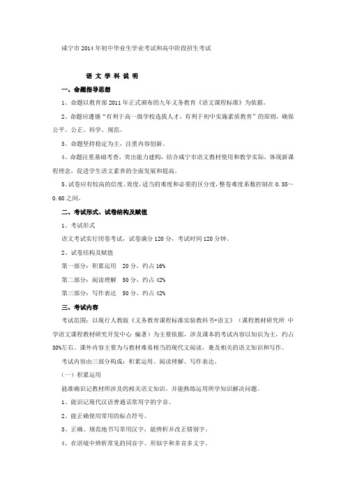 2019-2020年初中毕业生学业考试和高中阶段招生考试说明(语文)