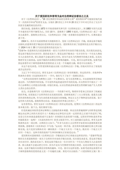 关于爱因斯坦和普利戈金对自然辩证法看法之己见