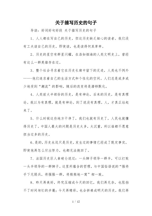 关于描写历史的句子