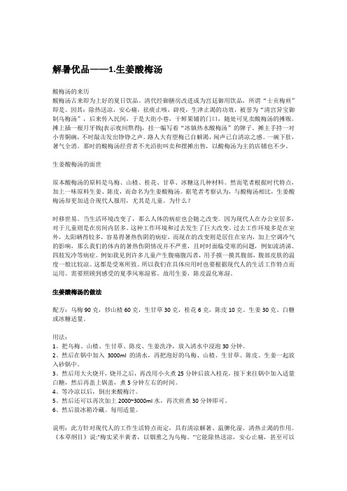解暑优品酸梅汤和奶昔