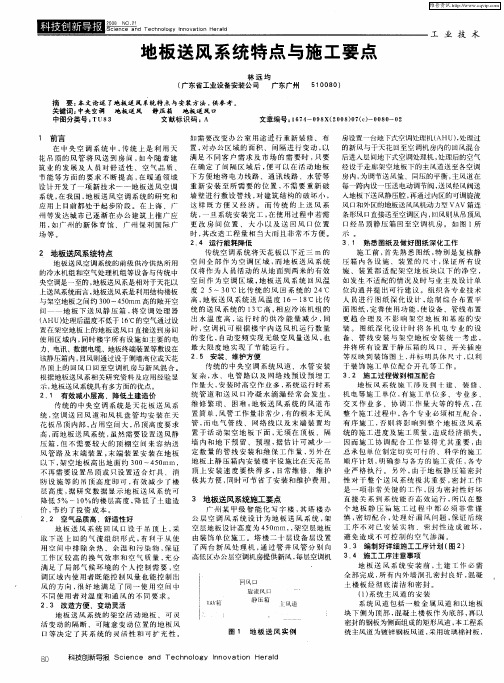地板送风系统特点与施工要点