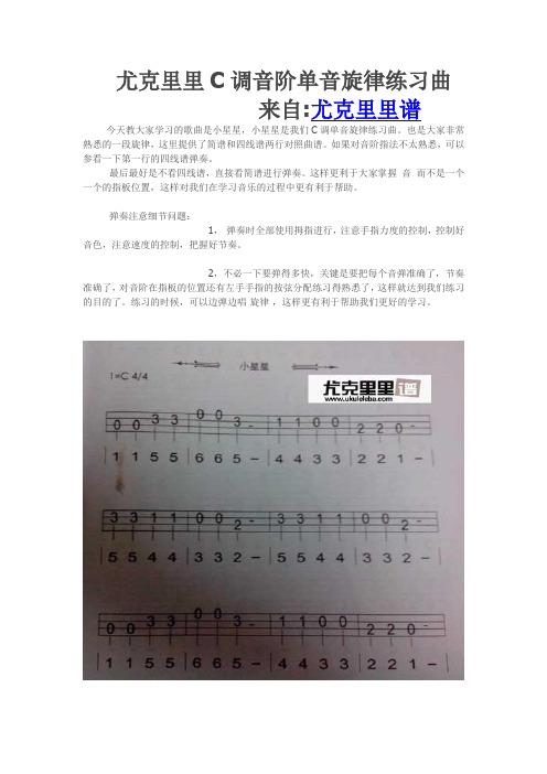 尤克里里小星星谱