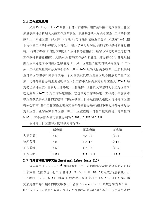 情绪劳动工作应激疲劳量表