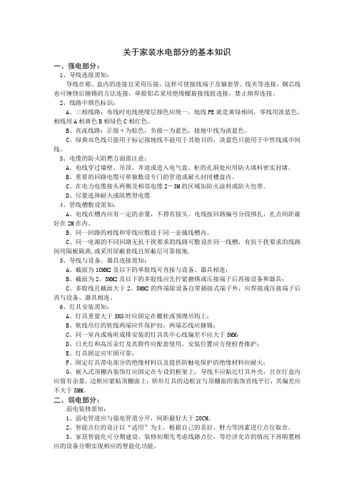 关于家装水电部分的基本知识
