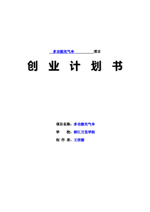 创业计划书