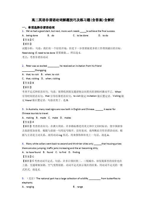 高二英语非谓语动词解题技巧及练习题(含答案)含解析
