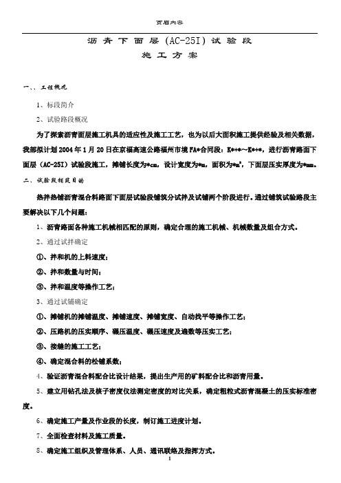 沥青下面层试验段施工方案
