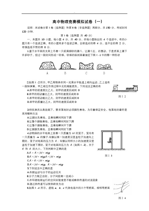 高中物理竞赛试题及答案