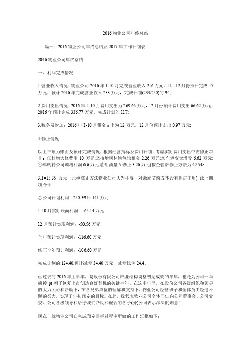 2016物业公司年终总结.doc