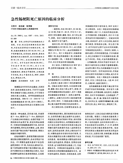 急性肠梗阻死亡原因的临床分析