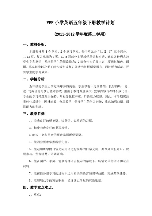 PEP小学五年级英语下册教学计划及教案全册
