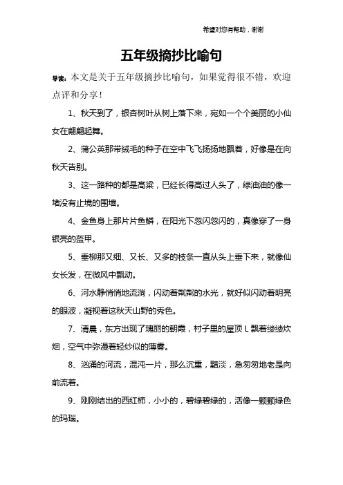 五年级摘抄比喻句