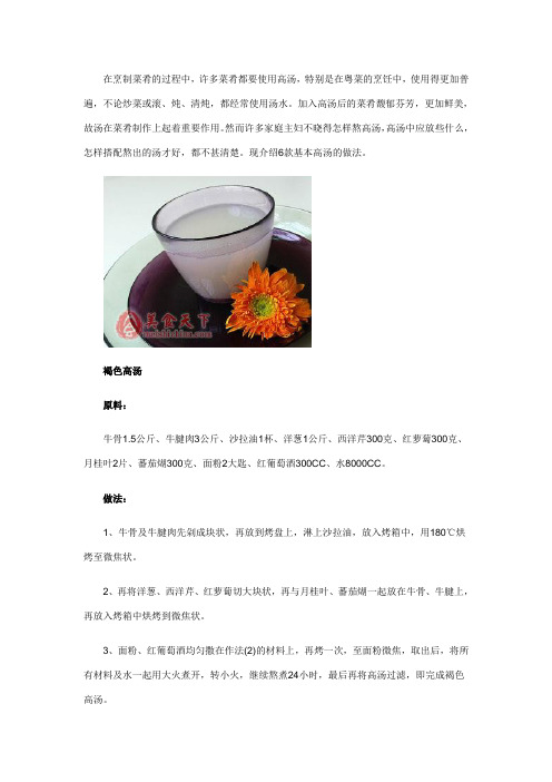5款高汤的做法