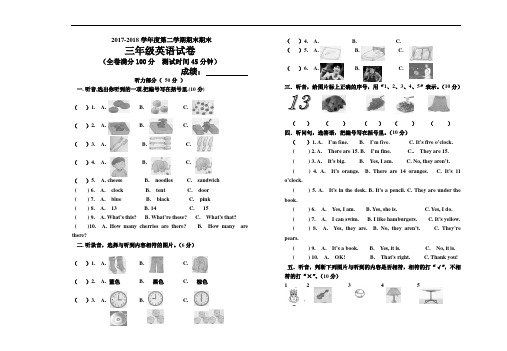 2018年广东版开心学英语三年级下册期末测试卷及答案