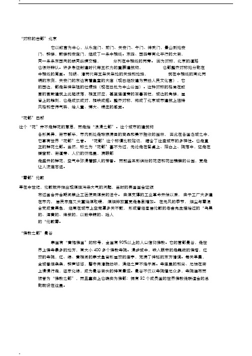 口语交际——介绍世界名城