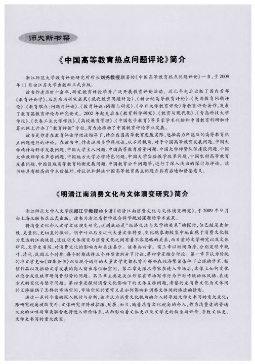 《中国高等教育热点问题评论》简介